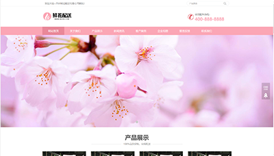 花店鮮花配送類網站模闆類建站案例A0010